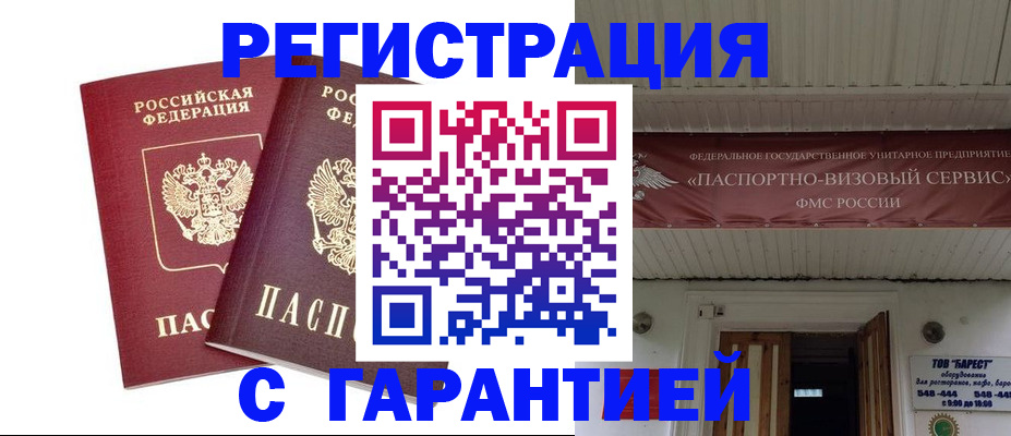 миграционный учет в Знаменске